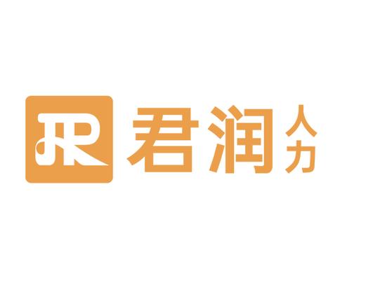 君潤人力資源服務